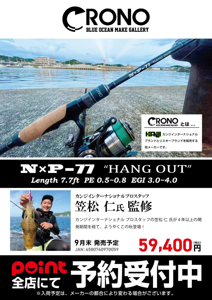 ハングアウトhang outクロノCRONO廃盤希少N×ｐ-77カンジコルク部多少の