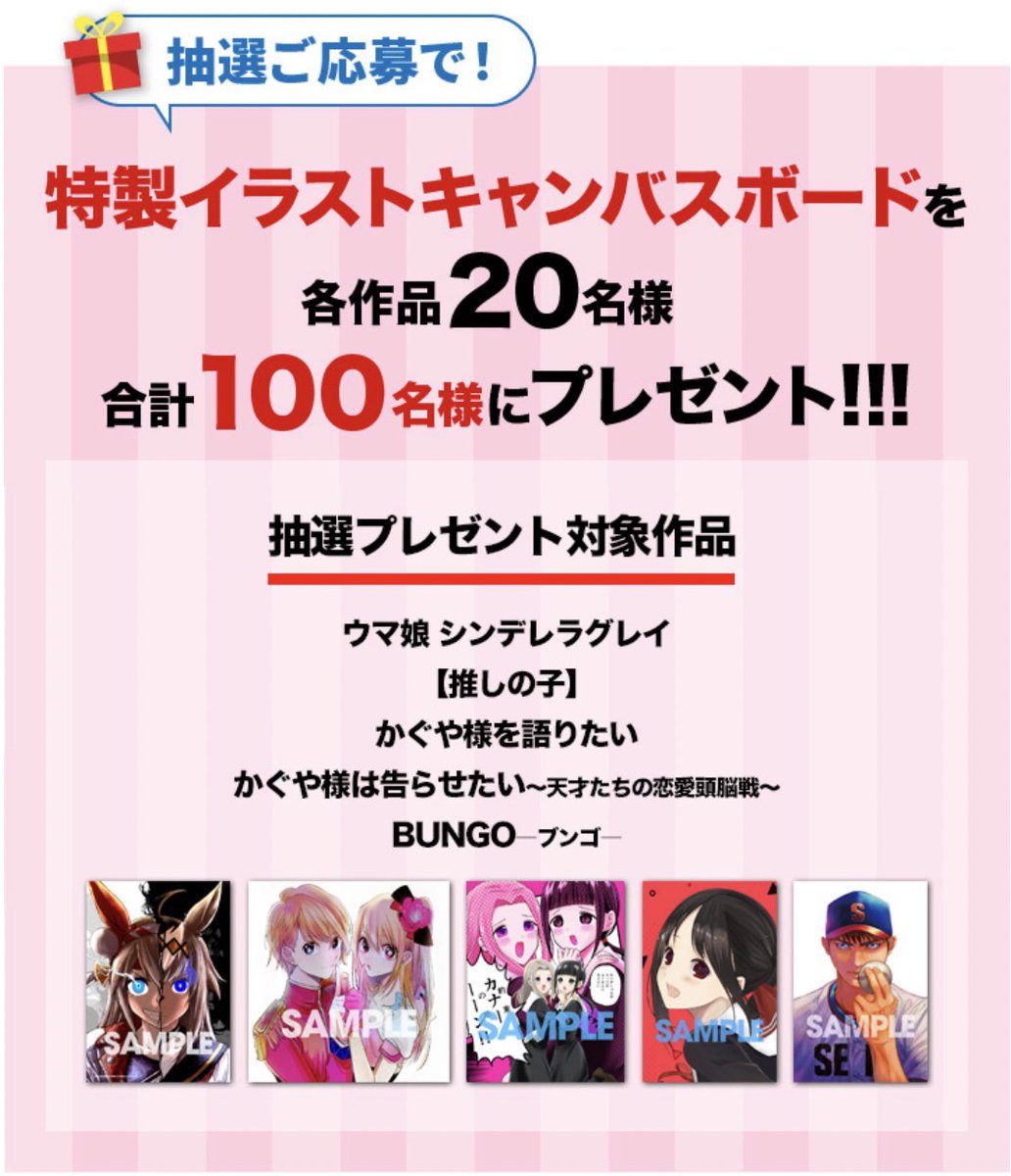 推しの子 ヤンジャン アプリ 当選 キャンバスボード 20名限定 | www