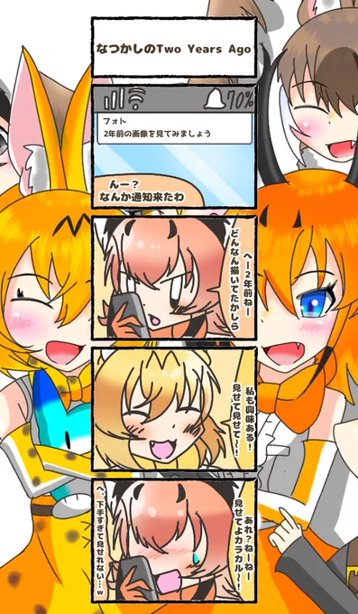648話目 【懐かしのTwo years Ago】
2年前って言ったら、私がアナログやってた頃か…。
そう思えるということは成長したのかな
#けものフレンズ
#日記四コマ 