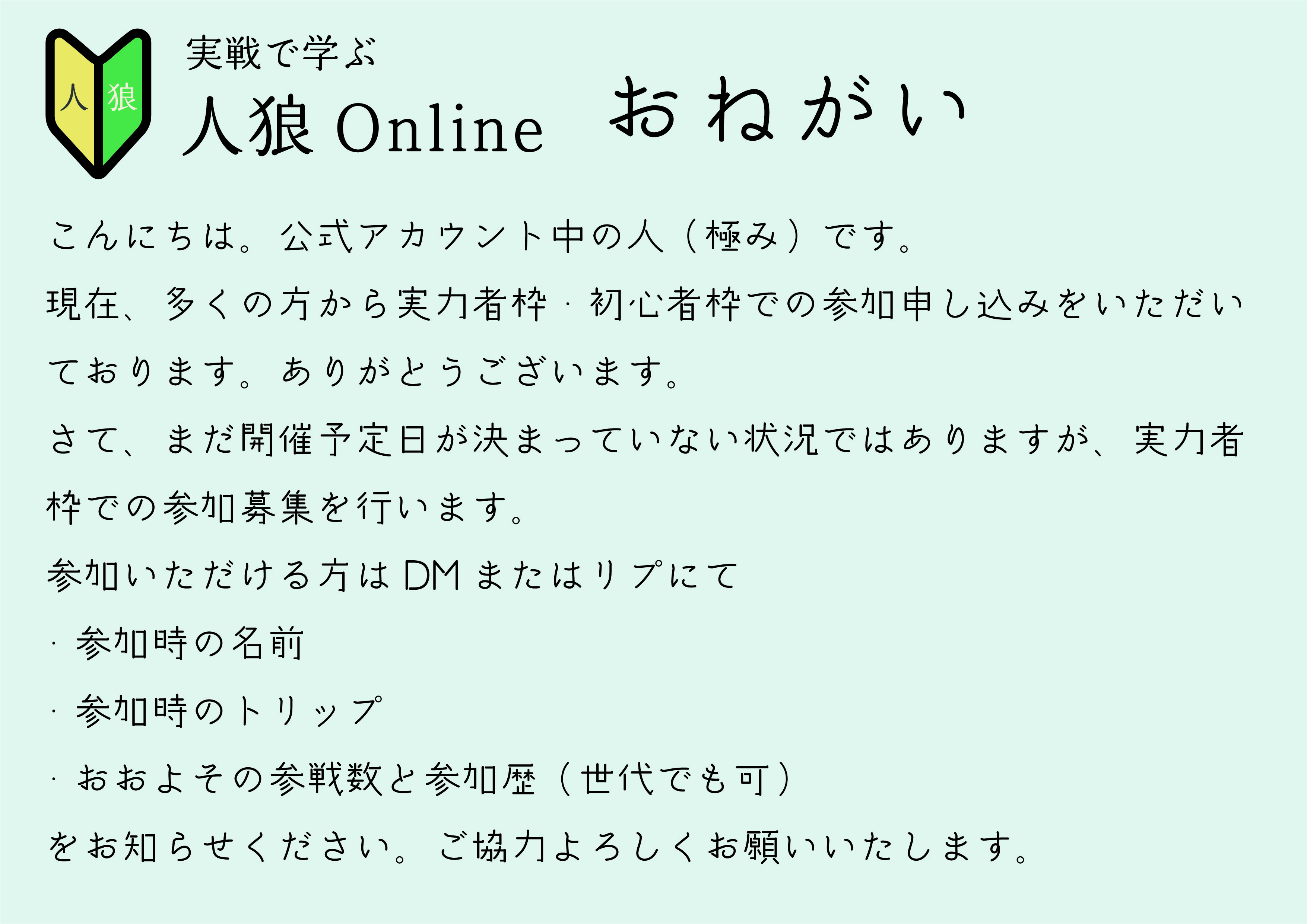 実戦で学ぶ人狼online公式アカウント Zissen Zinro Twitter