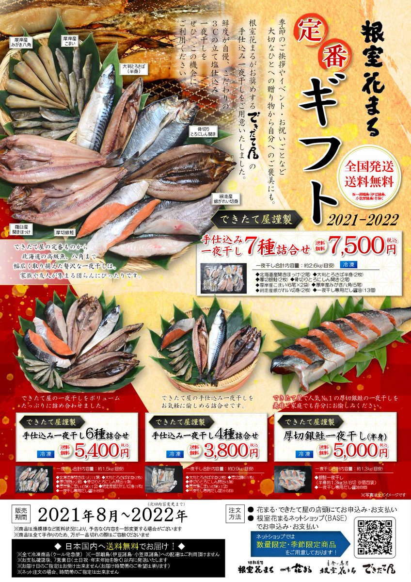 根室花まる 公式 Hanamaru Sushi Twitter