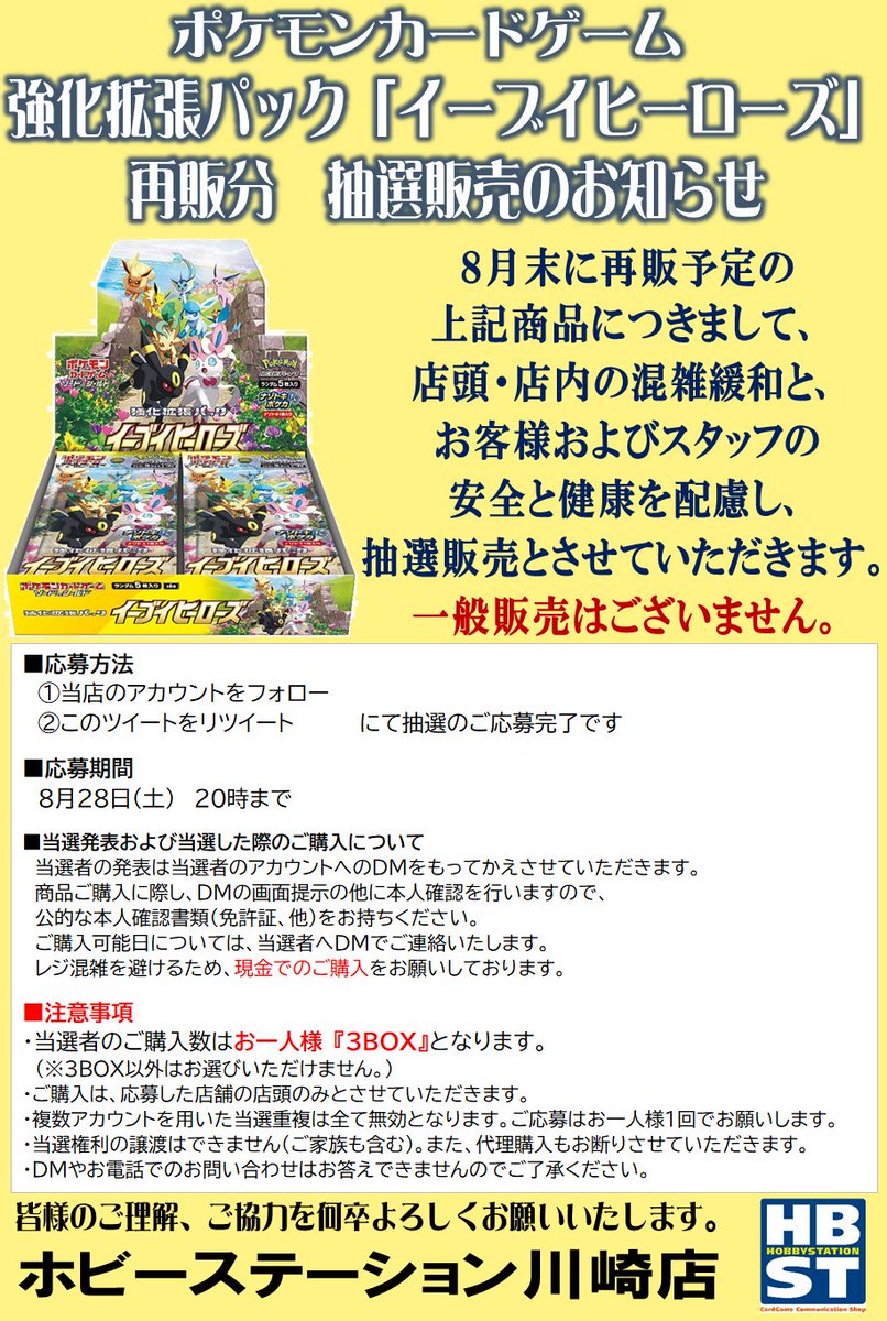 ホビーステーション川崎店 tweet media