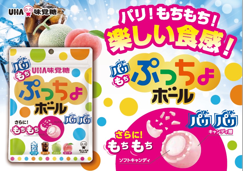 ぷっちょ 公式 ぷっちょボール さらにもちもち パリパリ食感にリニューアル ハードキャンディのパリっと食感はそのままに 内側のソフトキャンディのもっちり感をアップしたで 2つの食感差が楽しいぷっちょボールを 是非試してみてや ぷっちょ 公式 ぷっちょボール さらにもちもち パリパリ食感にリニューアル ハードキャンディのパリっと食感はそのままに 内側のソフトキャンディのもっちり感をアップしたで 2つの食感差が楽しいぷっちょボールを 是非試してみてや