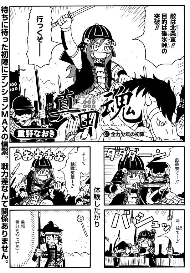 【更新】真田魂更新されています。小田原征伐IN真田家、碓氷峠の戦いです。
#真田魂
毎日無料のマンガParkで「真田魂」を読もう! https://t.co/NmoetJgrRQ