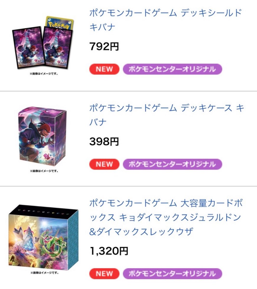 みっくすちょいす ポケカ投資兼 オリパ評論家 V Twitter デッキシールド デッキケース キバナと大容量カードボックス キョダイマックスジュラルドン ダイマックスレックウザが販売されました 今回は安定して購入できますね O O ポケモンセンターオンライン みっくすちょいす ポケカ投資兼 オリパ評論家 V Twitter デッキシールド デッキケース キバナと大容量カードボックス キョダイマックスジュラルドン ダイマックスレックウザが販売されました 今回は安定して購入できますね O O ポケモンセンターオンライン