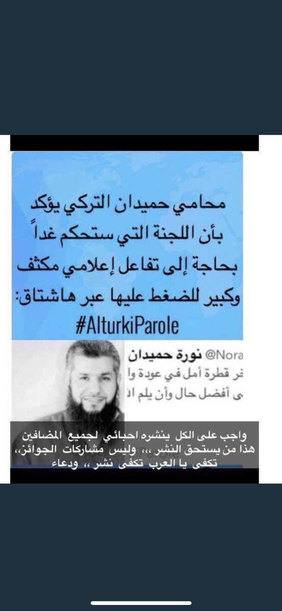 #حميدان_التركي #AlTurkiParole  
We all support Homaidan Alturki.