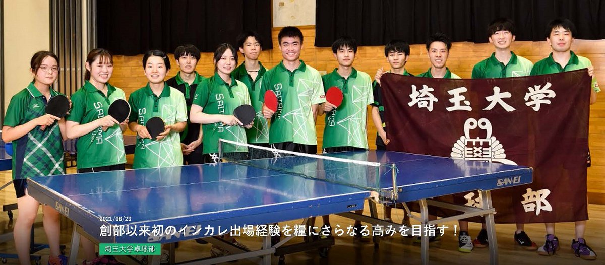 埼玉大学卓球部 Saitamauttc Twitter