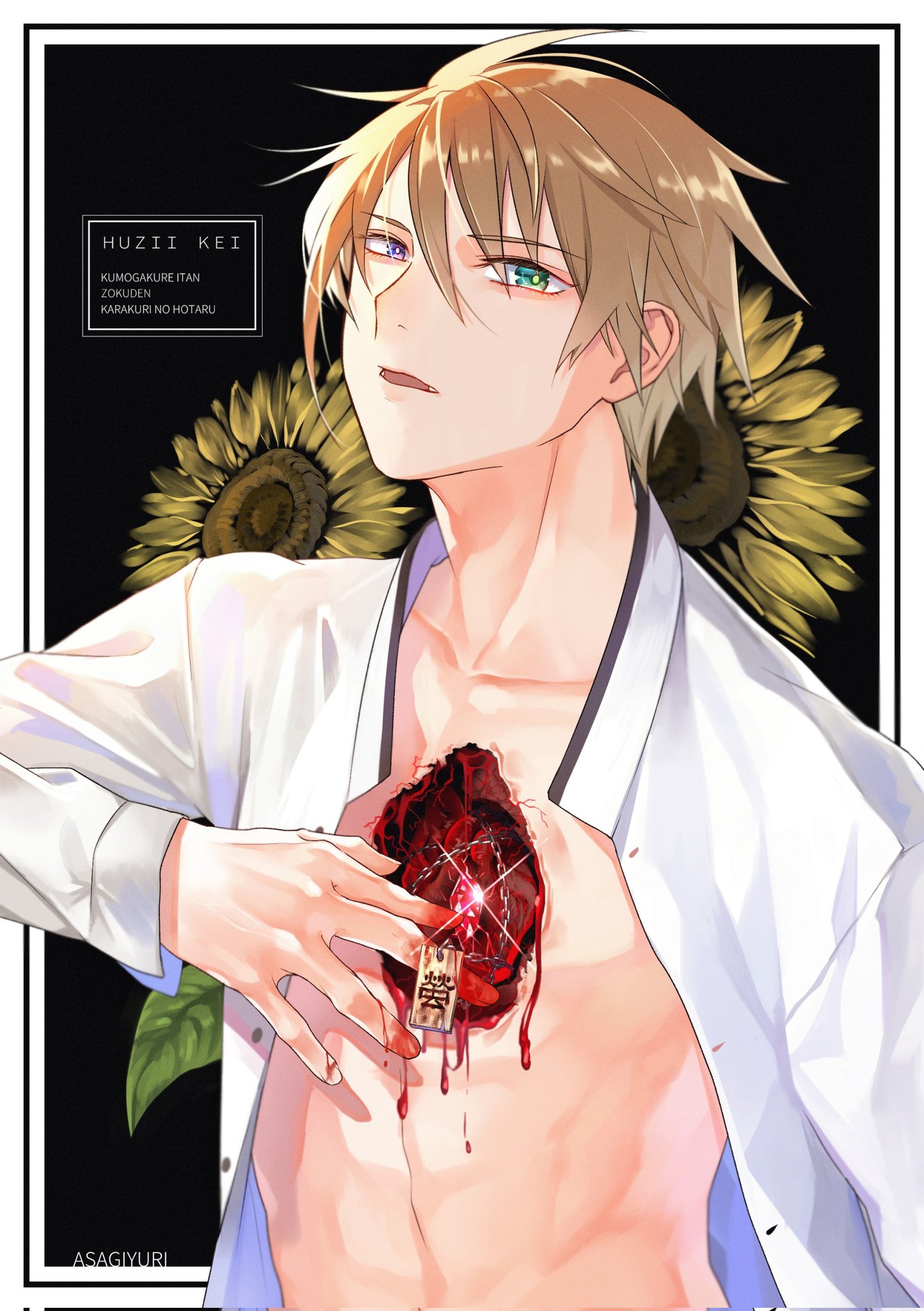 浅葱 お前の可愛い 闇 ネタ かっこいい系の絵が見たい ネタがひどすぎる 一部ですが 生々しい心臓のイラスト があります 二枚目のイラストにお気をつけください T Co Rosczzhkfw Twitter