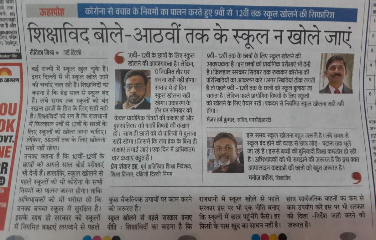 RitikaMShastri's tweet photo. कोरोना की तीसरी लहर की आशंका के बीच स्कूलों को खोले जाने की चर्चाओं को लेकर शिक्षाविदों की राय...

@JagranNews 
@MajorHarshh 
@PremSha33319857 

#delhischools
#Delhi https://t.co/BMCfzYUO5n