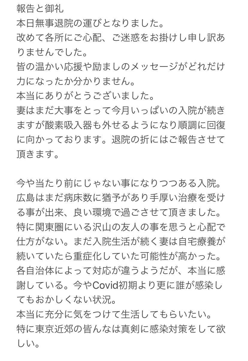 Nass Ramone 本日無事退院する事となりました 入院中は多くの応援 励ましのメッセージを頂き本当に力頂きました ありがとうございました 妻も順調に回復に向かい今月中には退院出来る予定です また揃って退院の折にはご報告させて頂きます