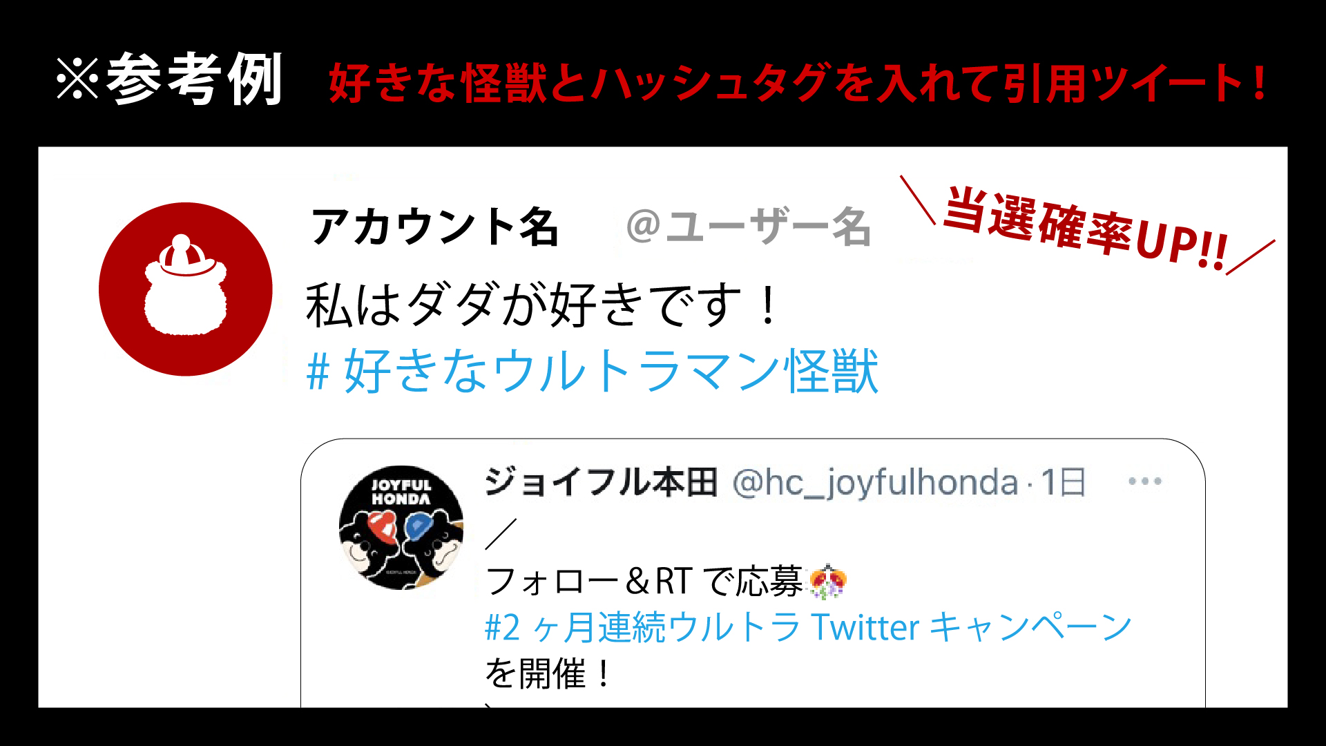 ジョイフル本田 今回のキャンペーンでは 好きなウルトラマン怪獣 のハッシュタグをつけて引用ツイートすると 当選確率がアップします みなさんのイチ推し怪獣を ぜひぜひ教えてください T Co Och4abjp3z Twitter
