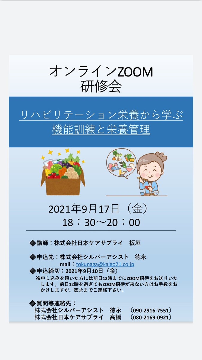 fureai4746's tweet photo. ふれあい多摩ケアセンターの徳永です。
９月に勉強会を企画しました！
日本ケアサプライの社員様が講師を担当されます！
参加申込み、お問い合わせ等は画像内データをご確認下さいませ🙇

＃多摩　＃研修　＃栄養 https://t.co/8kWdqkEvxL