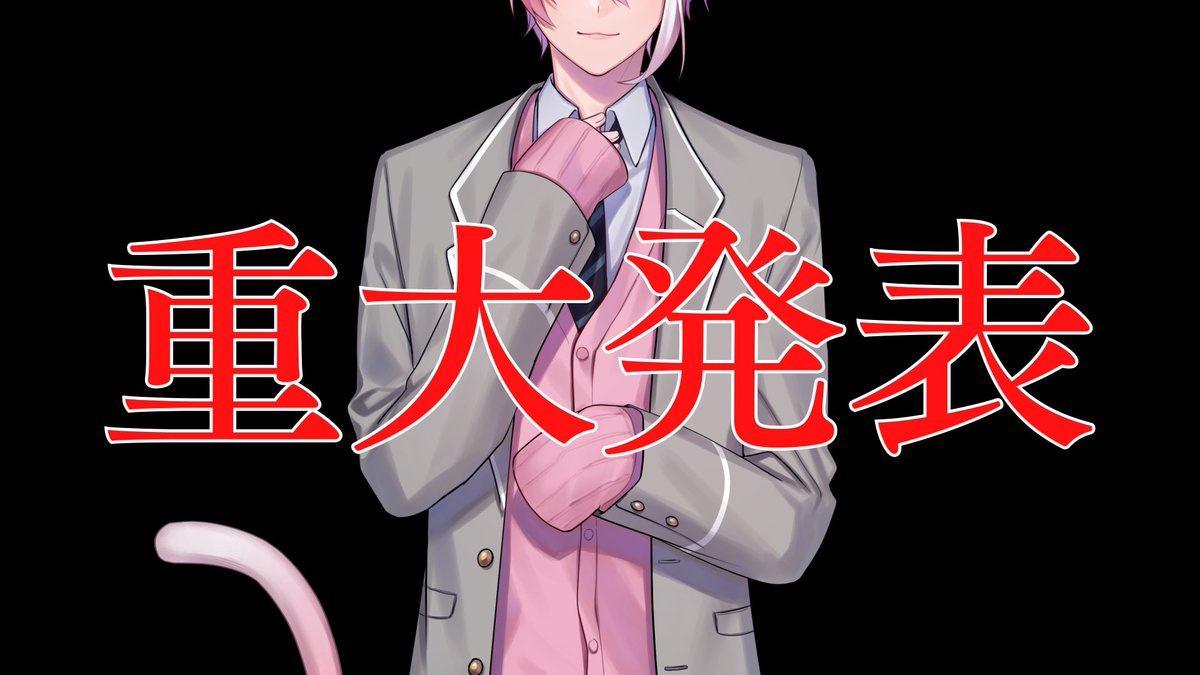 「おはようございます

本日18時、重大発表があるのでよろしくお願いします🤲🏻」|桃猫てぃるのイラスト