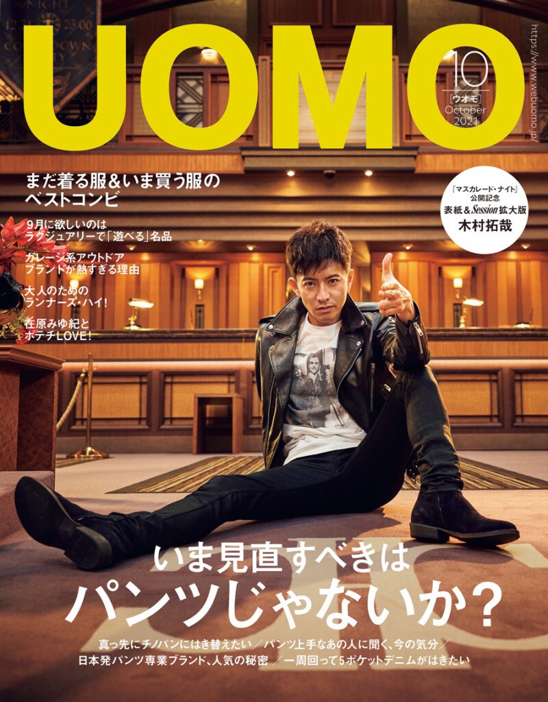 木村拓哉 Smap キムタク の私服 8月25日発売 Uomo ウオモ 10月号の表紙衣装です ライダースジャケットやスキニーパンツなど大人 カッコいいコーデです 芸能人の私服 衣装まとめ Woomy