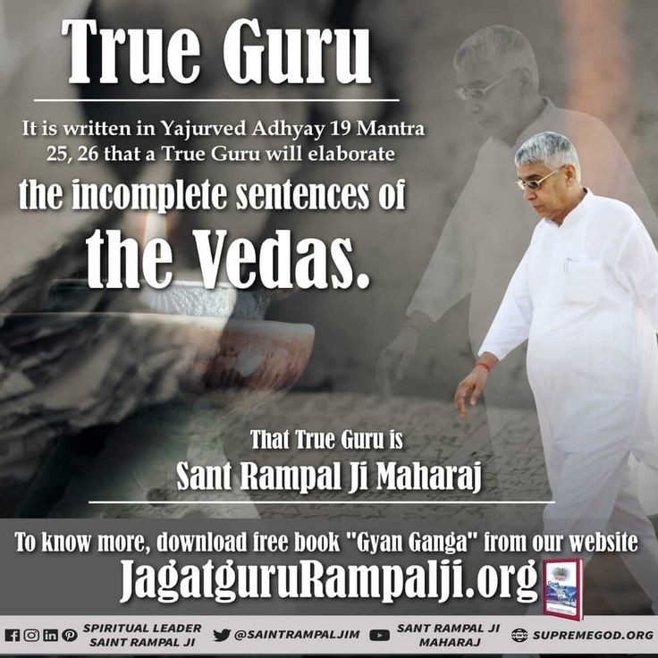 #GodMorningWednesday
A Tatvdarshi Saint is one who explains the coded words of the Vedas in detail; as a result of which Supreme God is attained. He is said to be the knower of the Vedas.<a href="/SaintRampalJiM/">Sant Rampal Ji Maharaj</a>