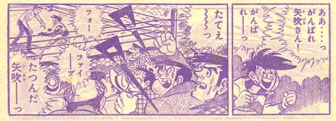 『あしたのジョー漫画原稿再生叢書』
『灰になるまで』制作順調!
ホセ戦では昔の仲間が多数観戦。
中でもドサ仲間の稲葉粂太郎が印象的。
最終ラウンドで『たてぇ!』とも。
https://t.co/qjV7TbMAVy
基本的に段平は、立つんじゃねぇ!休んでろ!のイメージです。
#復刊ドットコム
#あしたのジョー 