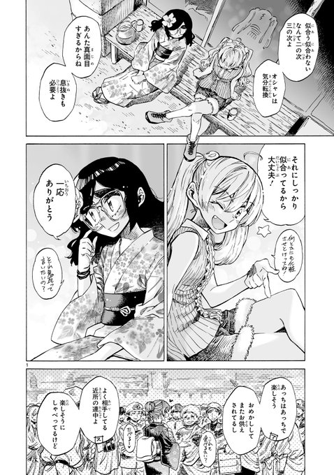 『ニーナさんの魔法生活』26話後編が更新されました✨

https://t.co/Zg9nJ11kZs 

👘浴衣回後編🎋
ニーナを取り巻く空気と相変わらずダシに使われる弟子をよろしくお願いします!

#ニーナさんの魔法生活 