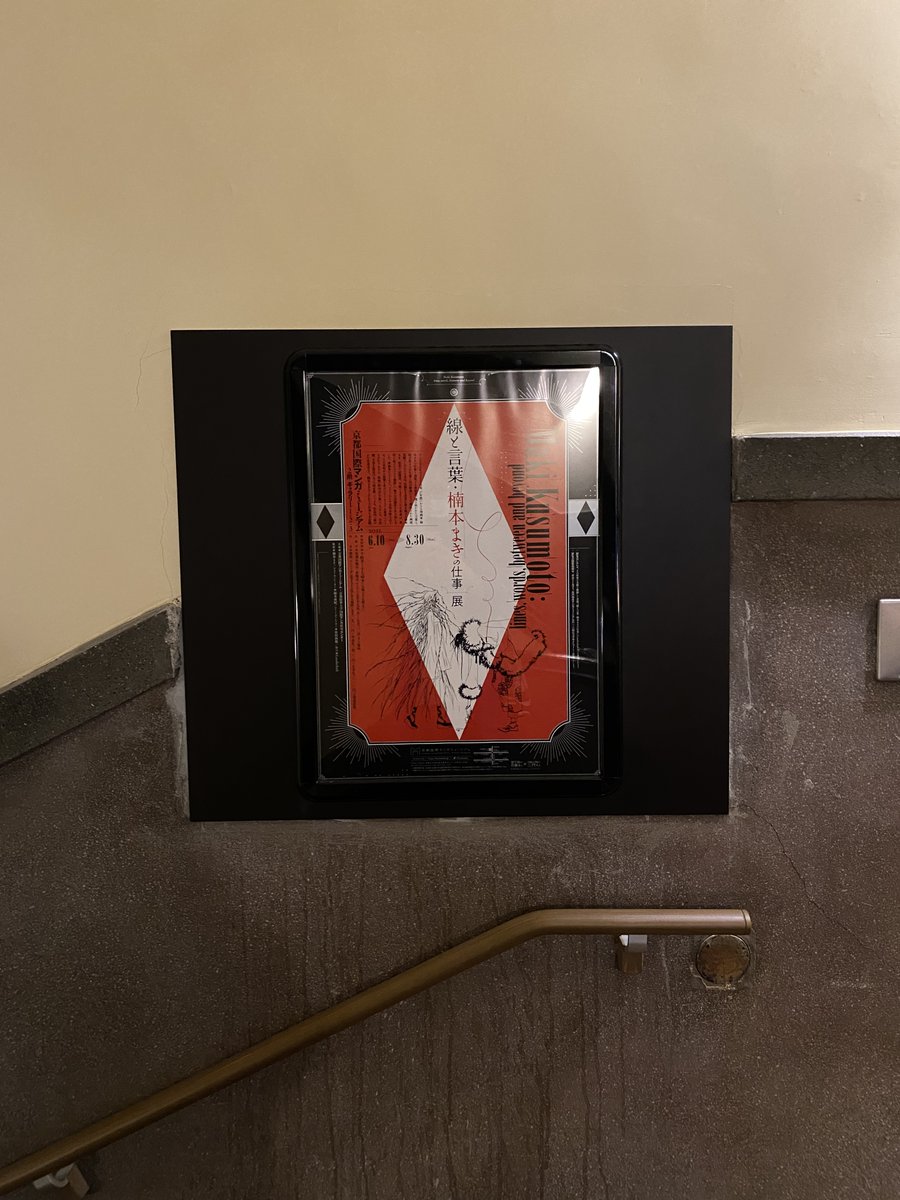 森泉岳土 アスリープ 刊行7 13 A Twitter 京都 国際マンガミュージアムで開催されている 線と言葉 楠本まきの仕事 展に行ってきました 繊細かつ冒険心に富んだ世界に呼吸を忘れました 美しい 会場の木張りの 床のぎっぎっと鳴る足音も展示の一部のようで 楠本