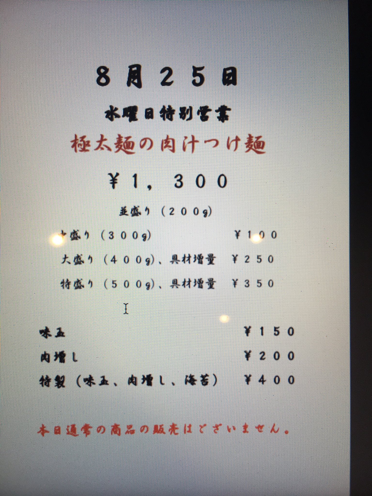 麺処ほん田 秋葉原 On Twitter おはようございます 2021 08 25 水曜日特別営業です 昼15時まで 夜営業もございます 今日は極太麺の肉汁つけ麺です 武蔵野うどんを意識しながら 普段なかなか食べれないような 麺が作りたくて仕上げました 国産小麦にオーション
