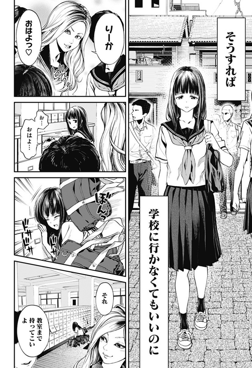 最速 生者の行進 Revenge 2巻