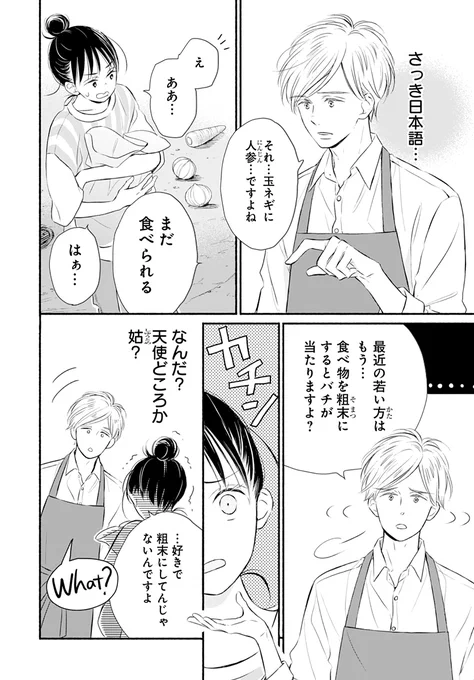 女子大生がびんづめを作る英国人に出会うお話
(5/11) 