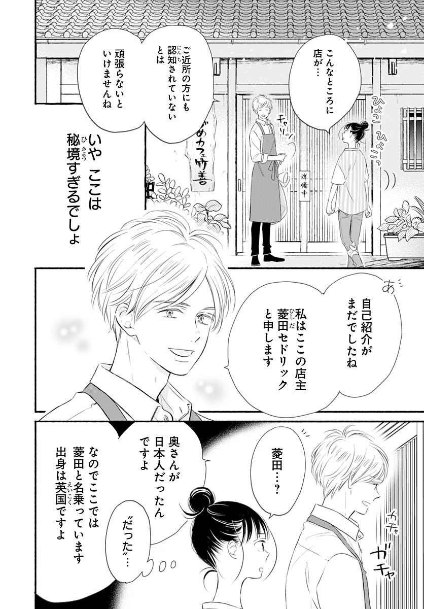 女子大生がびんづめを作る英国人に出会うお話
(6/11) 
