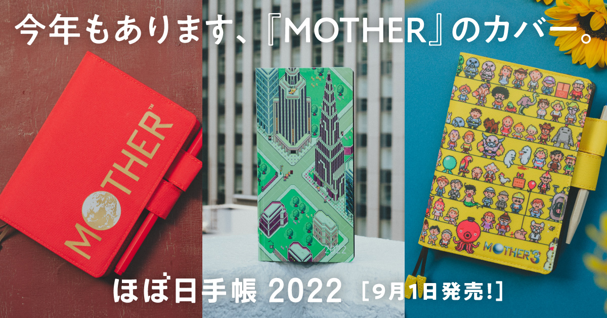 ほぼ日MOTHERプロジェクト on Twitter: