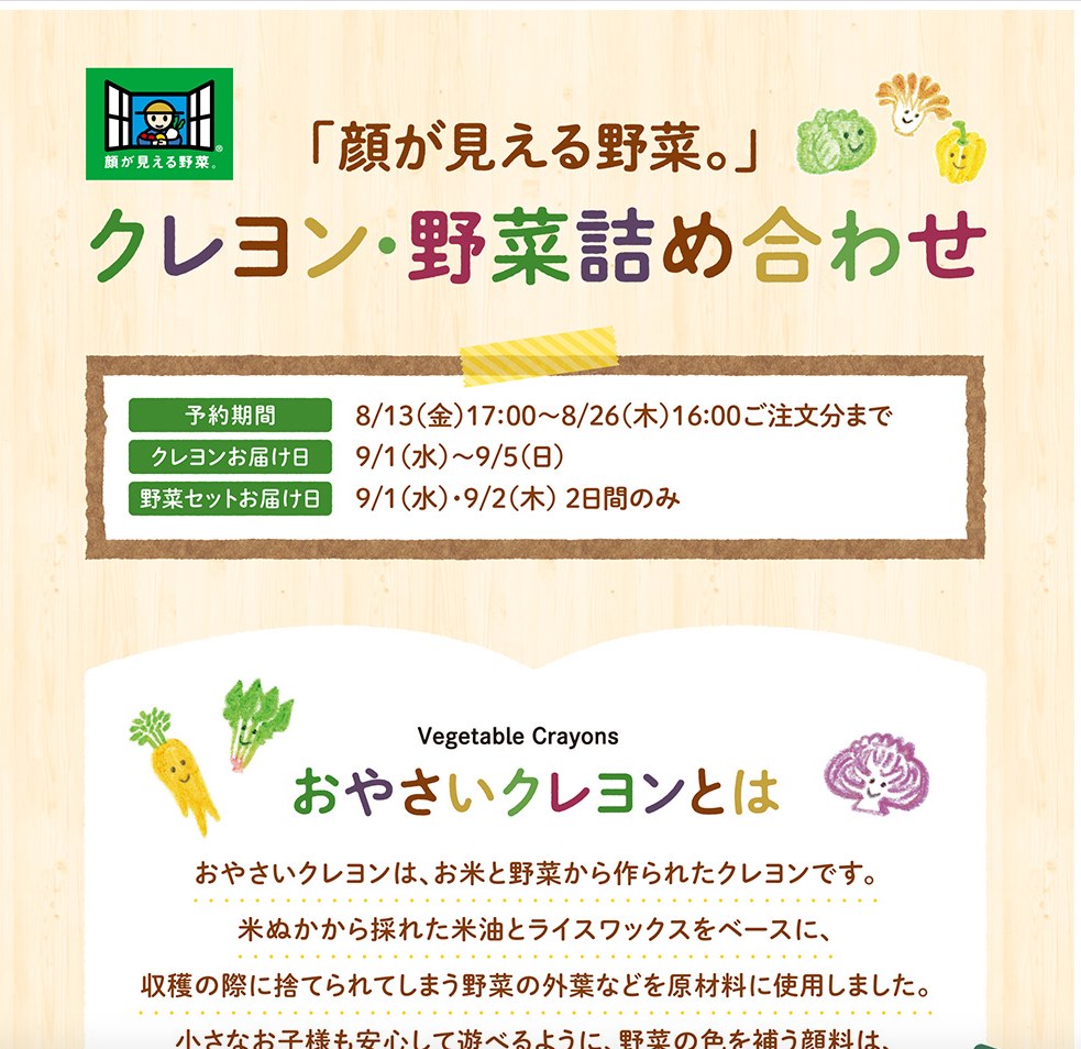 おやさいクレヨン Mizuiro株式会社 イトーヨーカドーオリジナルブランド 顔が見える野菜 シリーズに クレヨン 野菜詰め合わせ が登場 顔が見える野菜 クレヨン は お野菜の商品にはならなかった部分を再利用して作られたおやさいクレヨン