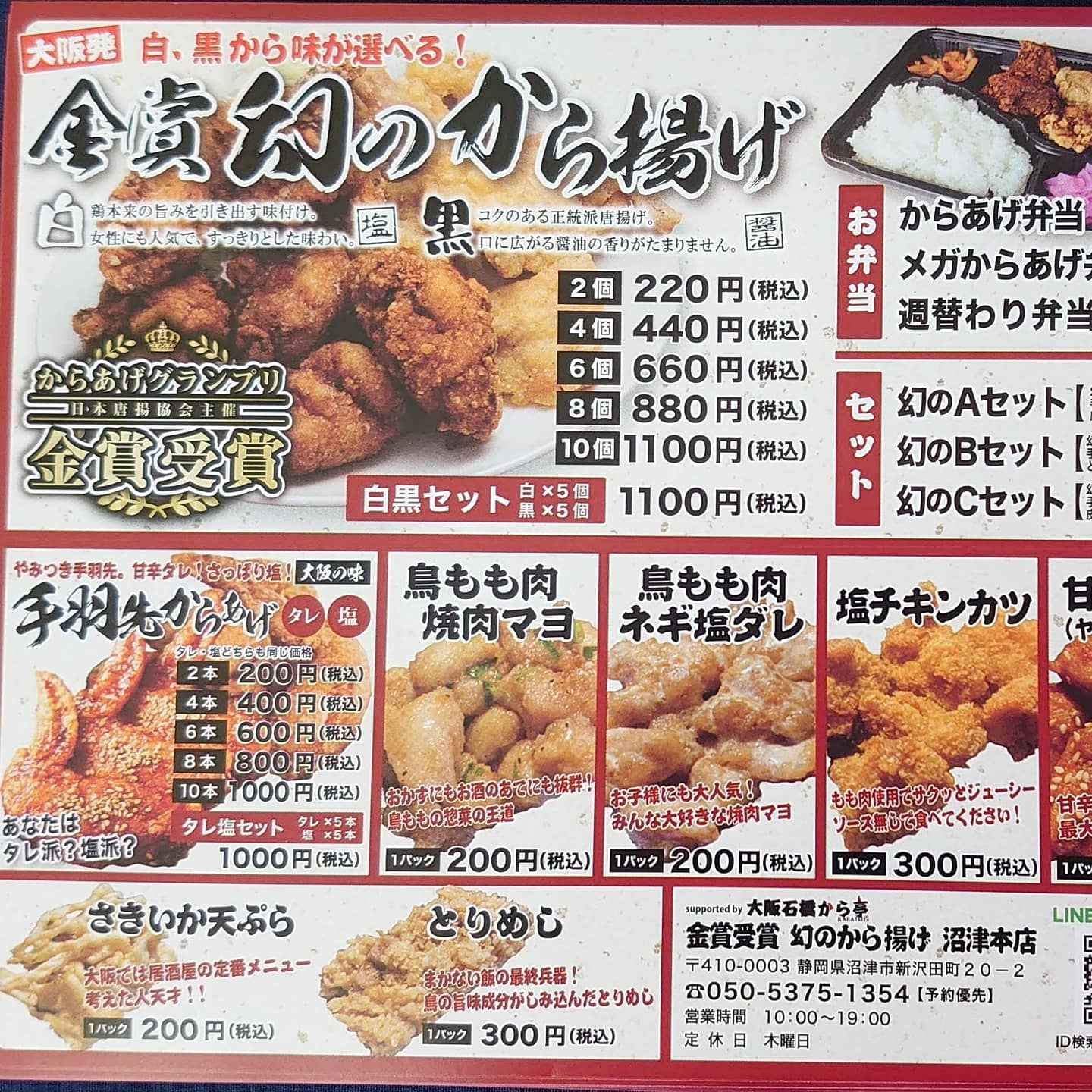 金賞 幻のから揚げ 沼津本店 沼津おいしいからあげ専門店 Maboroshinokara Twitter