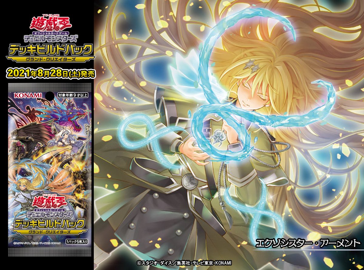 明日8/28（土）発売❗️ 【デッキビルドパック グランド・クリエイター