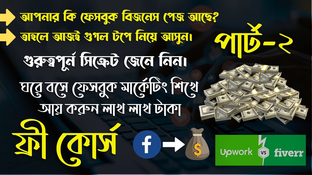 How to Optimize Your Facebook Business Page For Google Search Engine Ranking_||_Part-2 

👉  youtu.be/cgd1yZ_jPAo

#digitalmarketingtips #digitalmarketing #digitalmarketingagency #digitalmarketingexpert #digitalmarketingstrategy #socialmediamarketing #msnit