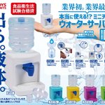 小さくても使いどころ色々!？ミニチュアウォーターサーバーにご注目!