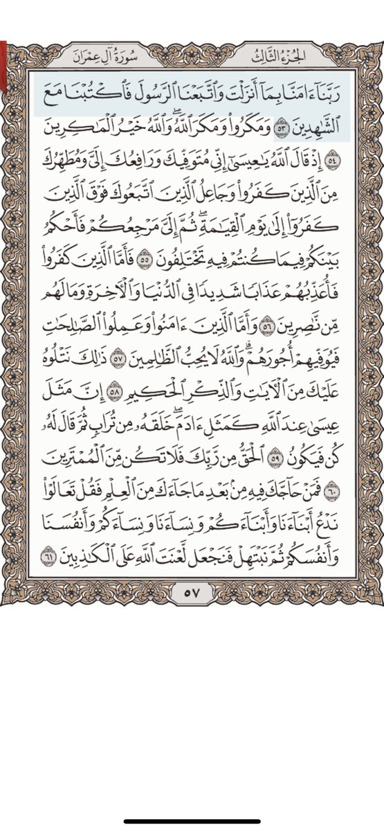 #مع_القرآن كل يوم صفحه
#حتى_لا_نهجر_القرآن
#صباحي_يبدأ_بالقران