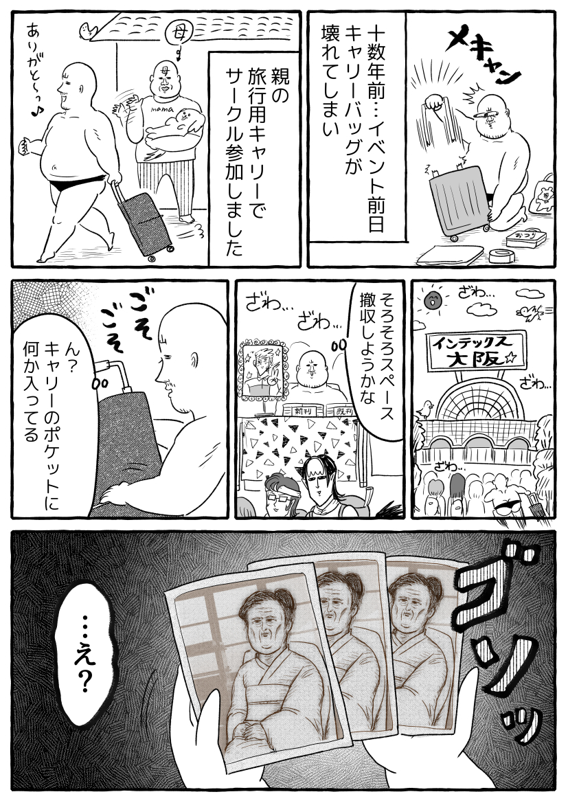 同人イベントで経験した ちょっと怖い?話(漫画3P) 