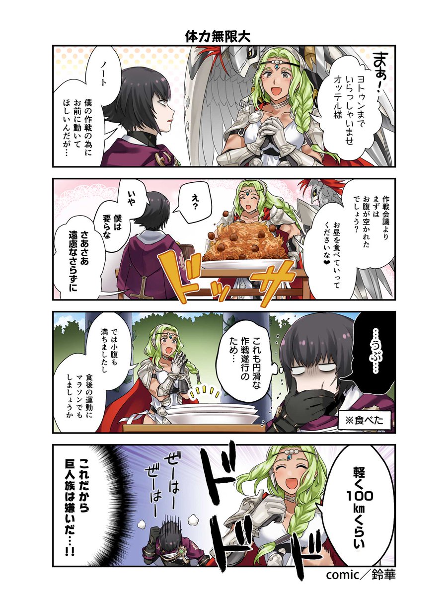 ファイアーエムブレム ヒーローズ 漫画 ファイアーエムブレム ヒーローズ 英雄たちの日常 第193話を公開しました こちらで第1話から最新話までご覧いただけます T Co B01fljlked Feヒーローズ T Co 2xuhqnuv9c Twitter
