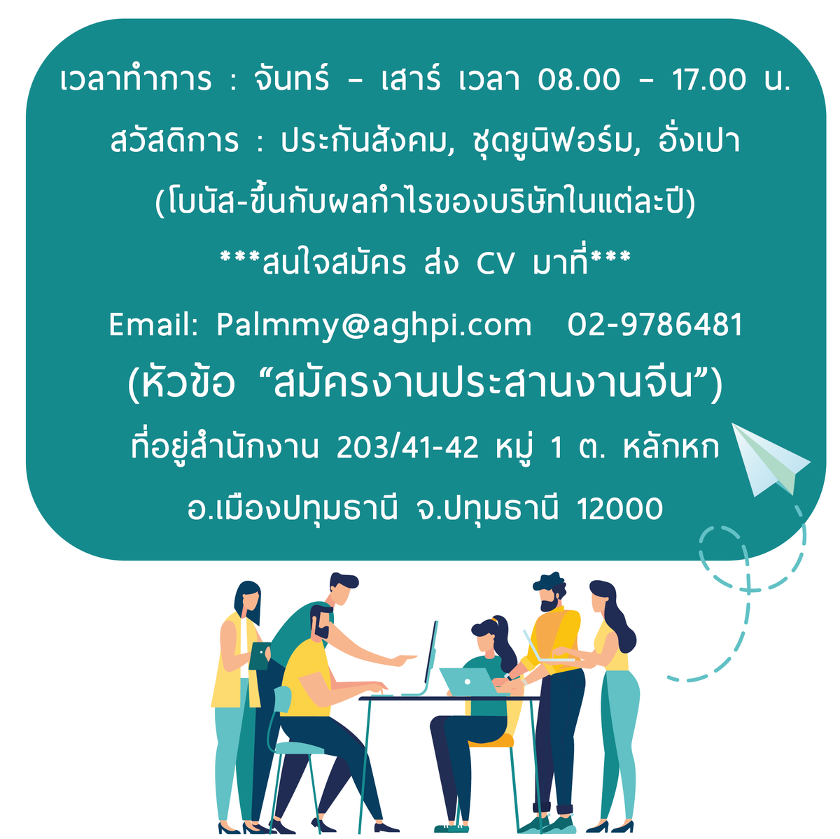 Aghpi1's tweet photo. #รับสมัครงาน #รับสมัครพนักงาน #หางานปทุมธานี #หางานรังสิต https://t.co/04R21fdt2O