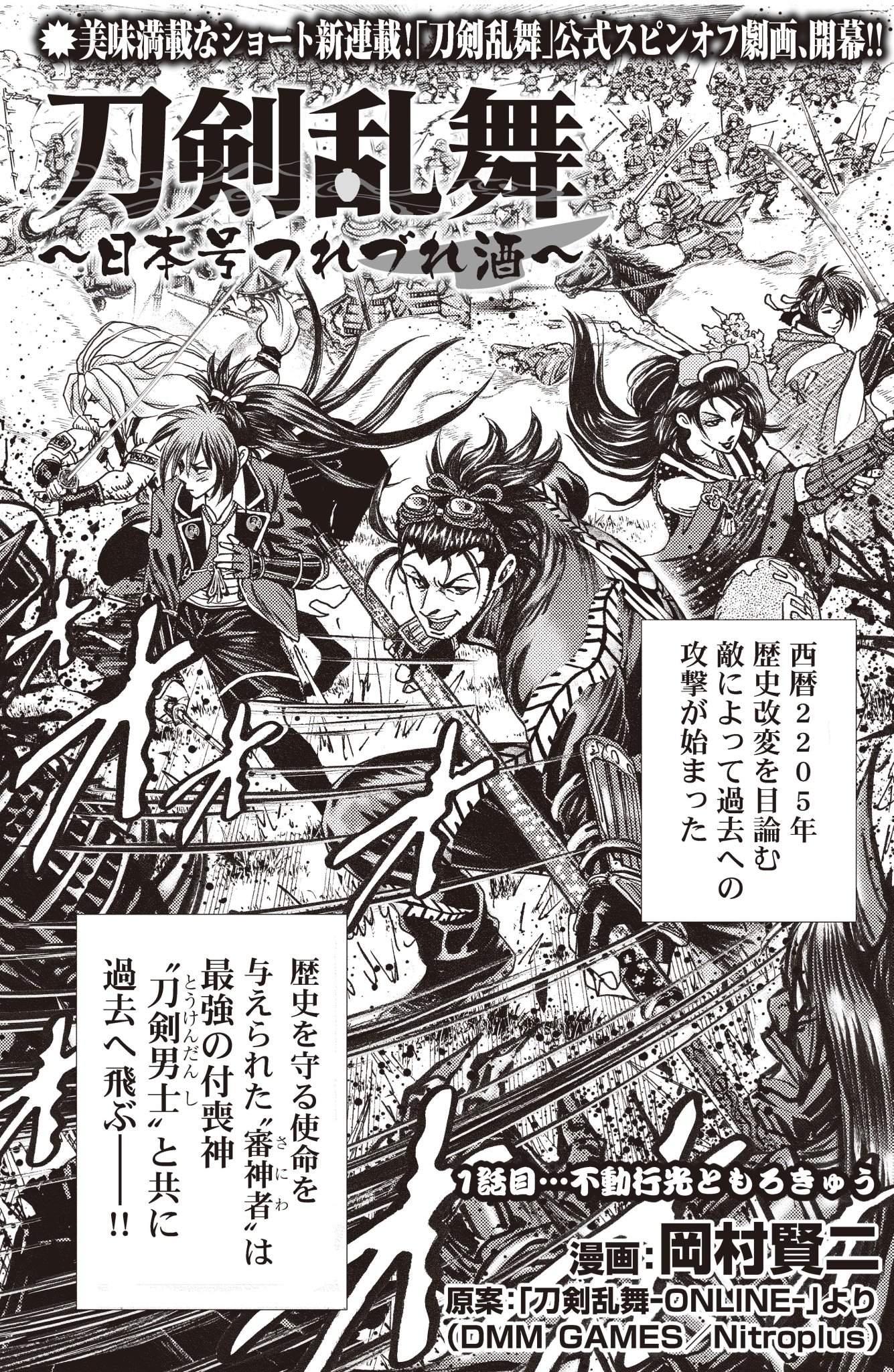 漫画ゴラク編集部 新連載告知 明日26日 木 0時頃にて アプリ マンガtop にて 日本号が主役の 刀剣乱舞 Online スピンオフ劇画 刀剣乱舞 日本号つれづれ酒 が配信ッ 是非とも お酒片手にお楽しみくださいませ マンガtopは下記url