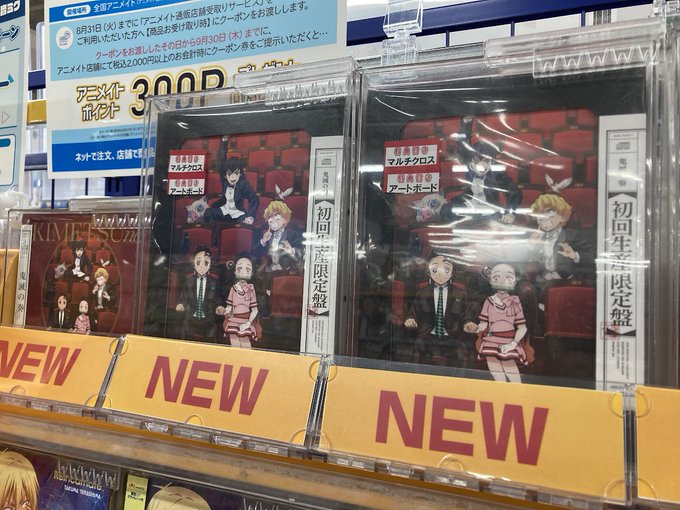 アニメイト仙台 グラッテ仙台 元気に開店中 さん がハッシュタグ 鬼滅の刃 をつけたツイート一覧 1 Whotwi グラフィカルtwitter分析