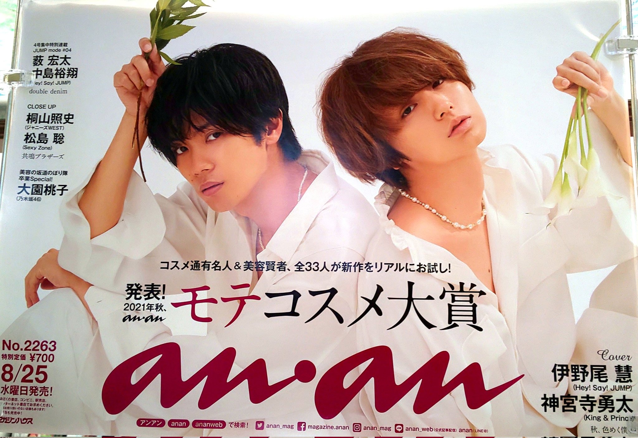 ポスター　伊野尾慧 伊野尾慧(Hey! Say! JUMP)、King＆Prince両面ポスター - メルカリ