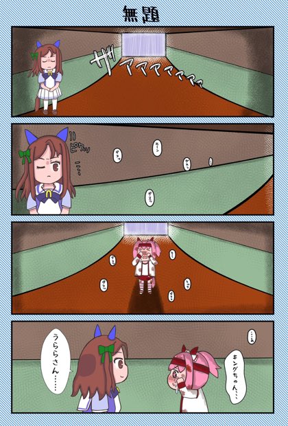 有馬記念の後  #ウマ娘 