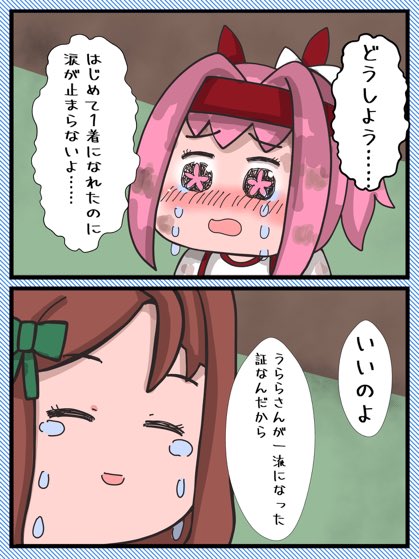 有馬記念の後  #ウマ娘 