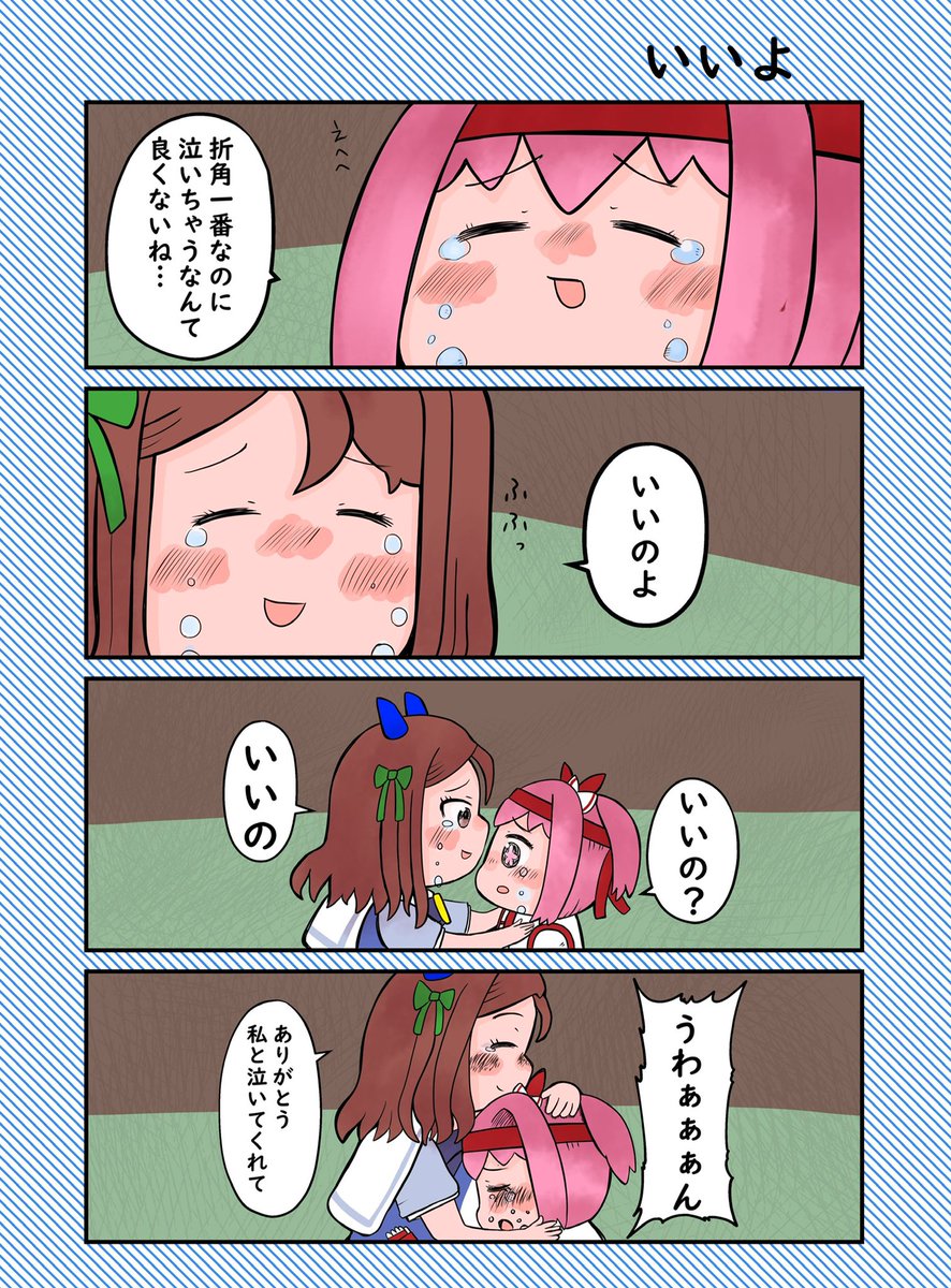 有馬記念の後  #ウマ娘 