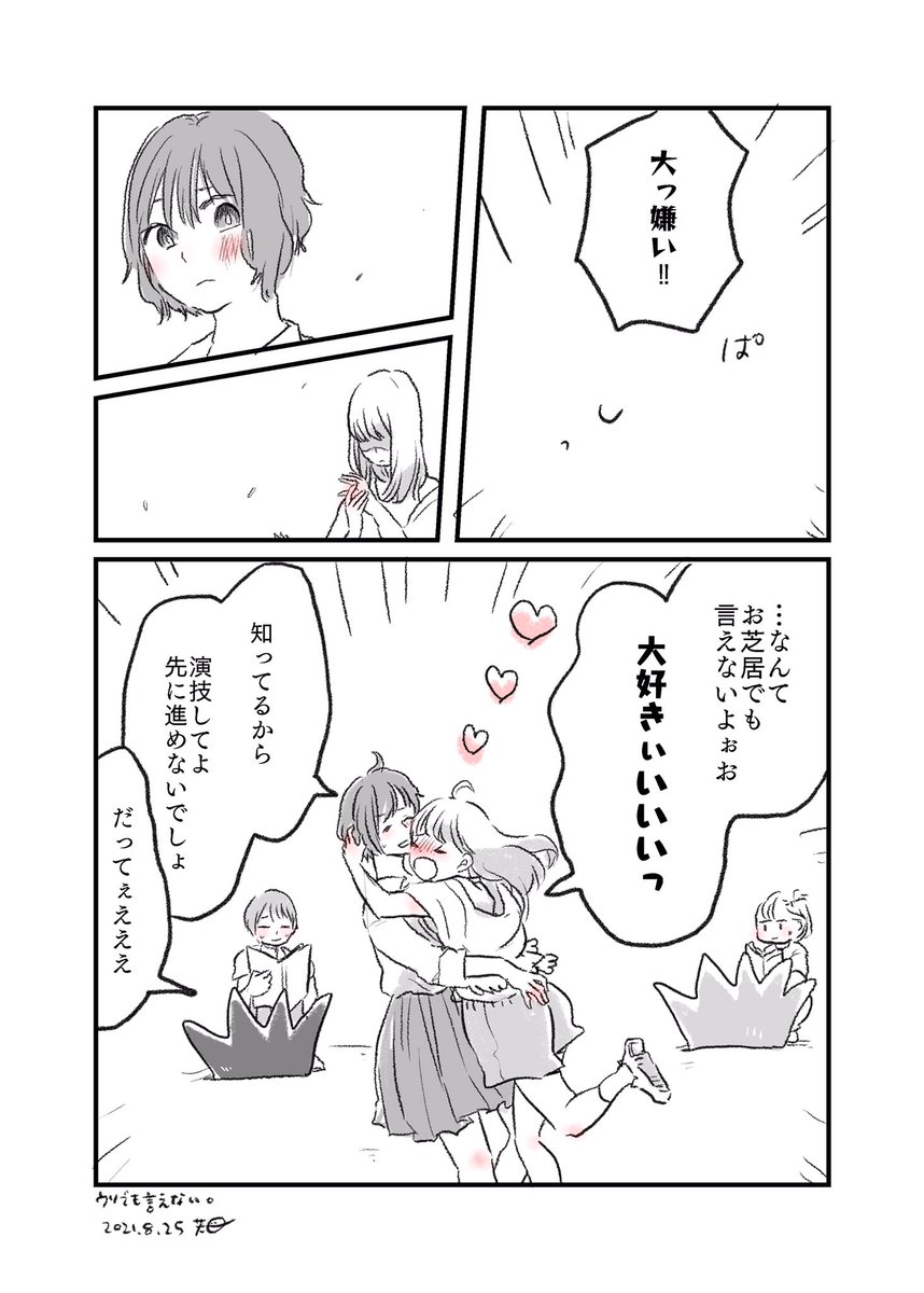 『嘘でも言えない。』 #水曜日の百合 #創作漫画 #1p漫画 #短編 