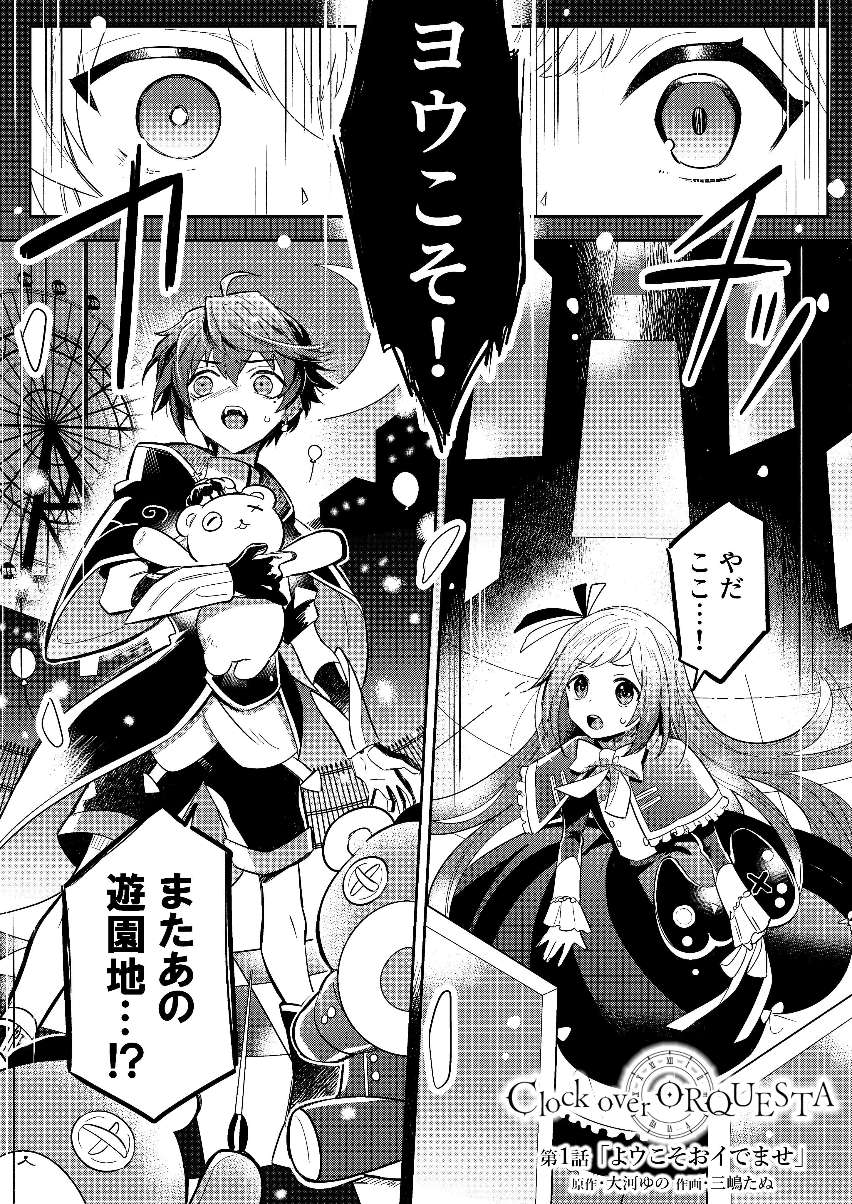 クロケスタ 一夜 CHARACTER - Clock over ORQUESTA【クロケスタ】