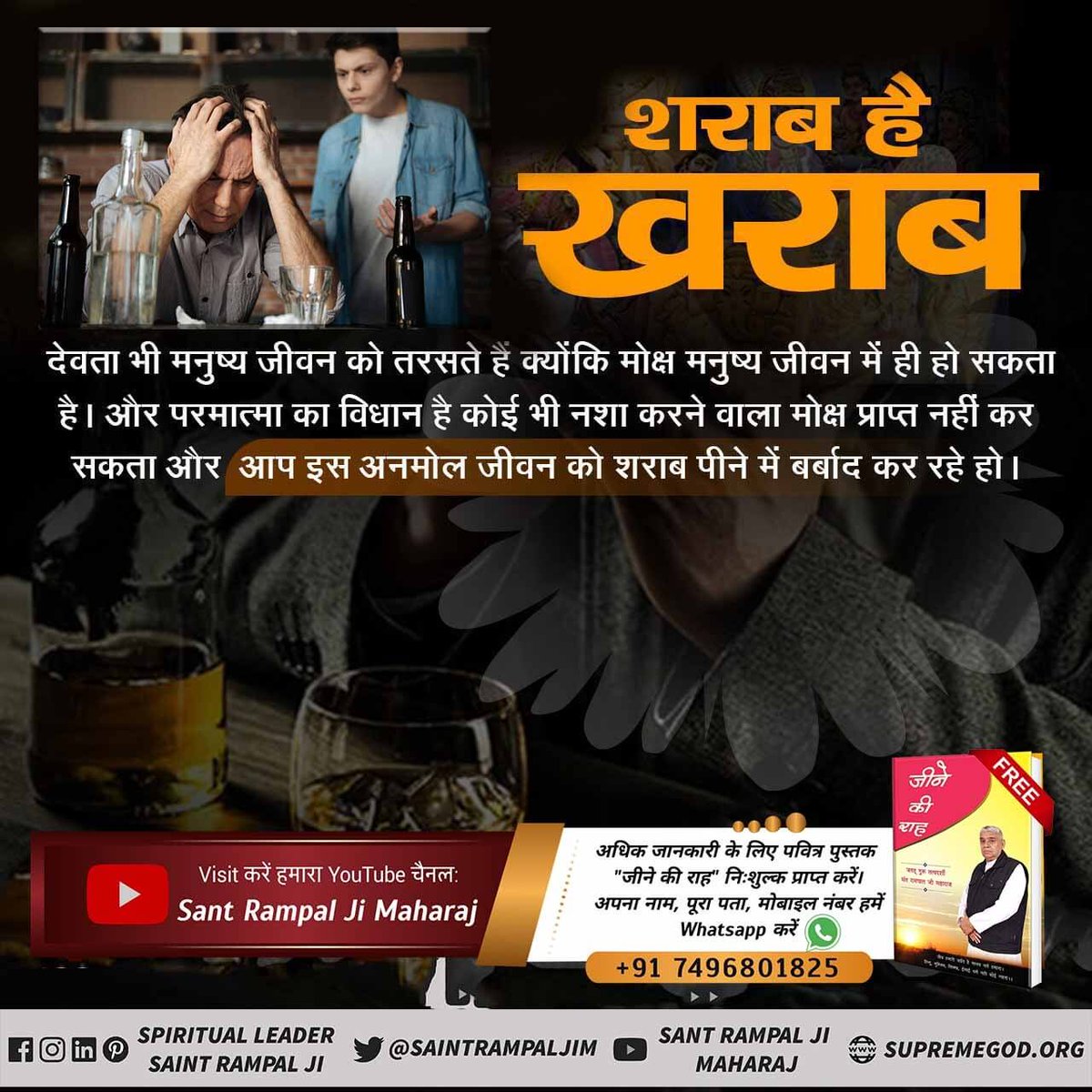 #GodMorningWednesday
One should never consume tobacco (not even in hookah or cigarette) or any other intoxicating substances.
Consumption of Tobacco is a Heinous Sin.
- Sant Rampal Ji Maharaj
#wednesdaythought