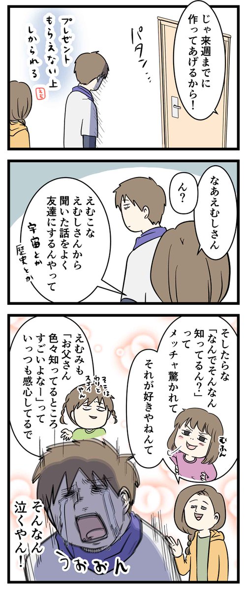誕生日プレゼントも貰えず叱られ泣いた父親がいるらしい
#コミックエッセイ 
