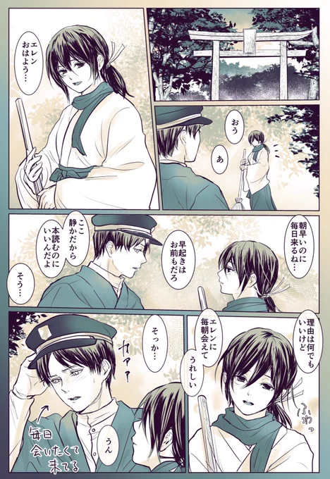 昨日のアンケートありがとうございました!書生エレと巫女ミカの早朝デート漫画#エレミカ #eremika 