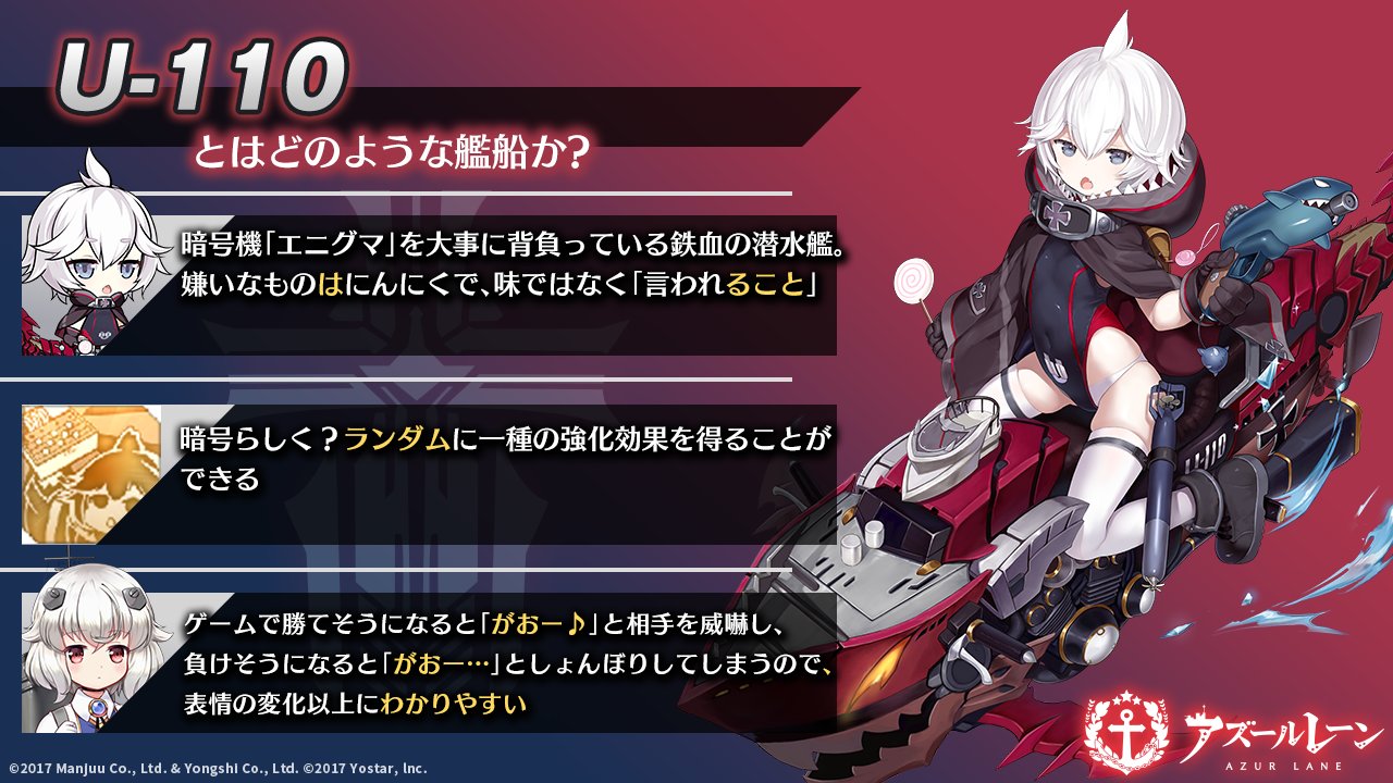 アズールレーン公式 艦船紹介 イベント 鉄血鮫とエニグマ で入手できる 鉄血潜水艦 U 110 をちらっと紹介 サメらしく がおー と威嚇してくれる彼女は 嫌いな食べ物は にんにく の模様 なぜにんにくなの アズールレーン T