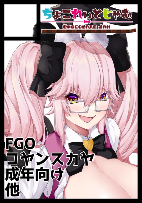 C99申し込んだ～!😭
コヤンスカヤの予定です…!🦊🙌 