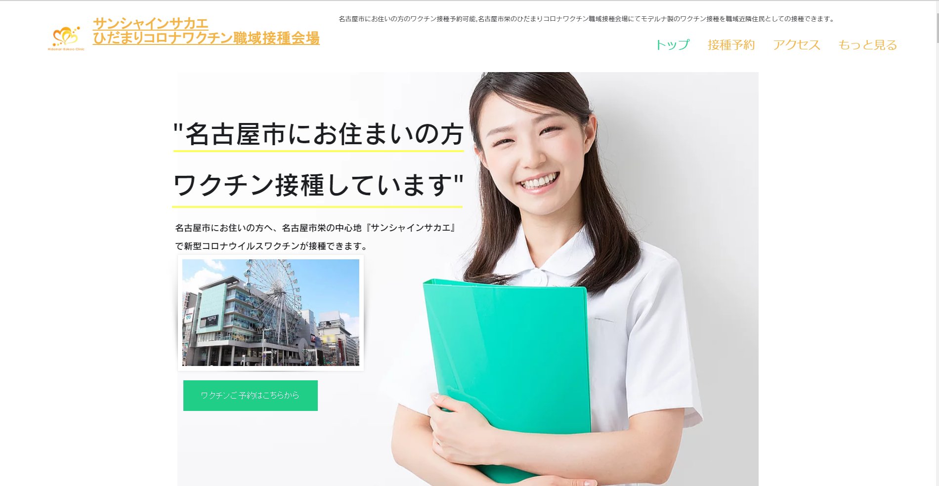 Sunshine Sakae ひだまりコロナワクチン接種会場 名古屋市にお住いの方 ワクチン接種できます 名古屋市にお住いで12歳以上の方はどなたでもワクチン接種が可能です Lineで予約可 詳しくは T Co Kccydqmcsj 名古屋市に Sunshine Sakae ひだまりコロナワクチン接種会場 名古屋市にお住いの方 ワクチン接種できます 名古屋市にお住いで12歳以上の方はどなたでもワクチン接種が可能です Lineで予約可 詳しくは T Co Kccydqmcsj 名古屋市に
